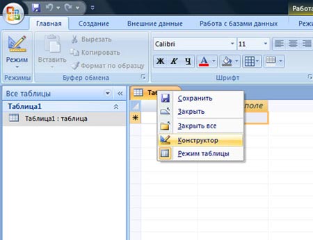 Программирование баз данных в Delphi (Создание базы в MS Access 2007)