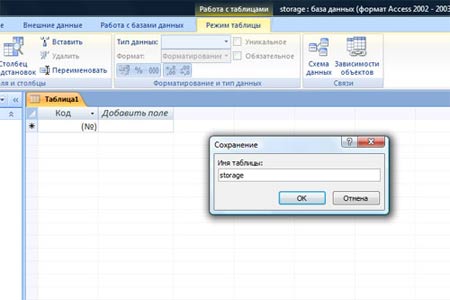 Программирование баз данных в Delphi (Создание базы в MS Access 2007)
