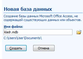 Работаем с базой данных КЛАДР (классификатор адресов России) из Delphi.